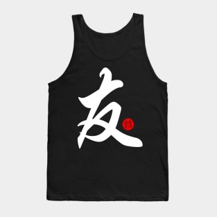 Friends - Japanese Kanji Chinese Word Writing Character Symbol Calligraphy Stamp Seal Tank Top